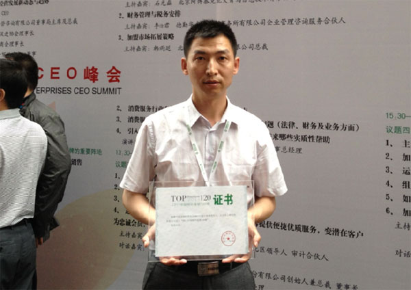 第十四届中国特许加盟大会 业之峰蝉联中国特许大奖