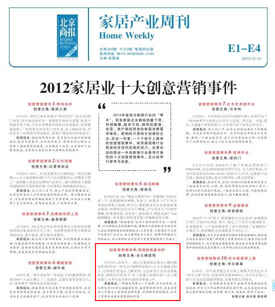 业之峰微电影入选《北京商报》2012家居业十大创新营销事件