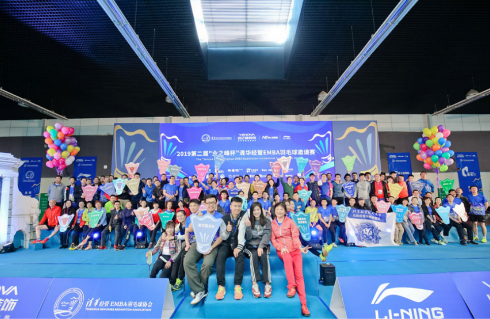 2019第二届“业之峰杯”清华经管EMBA羽毛球邀请赛举行